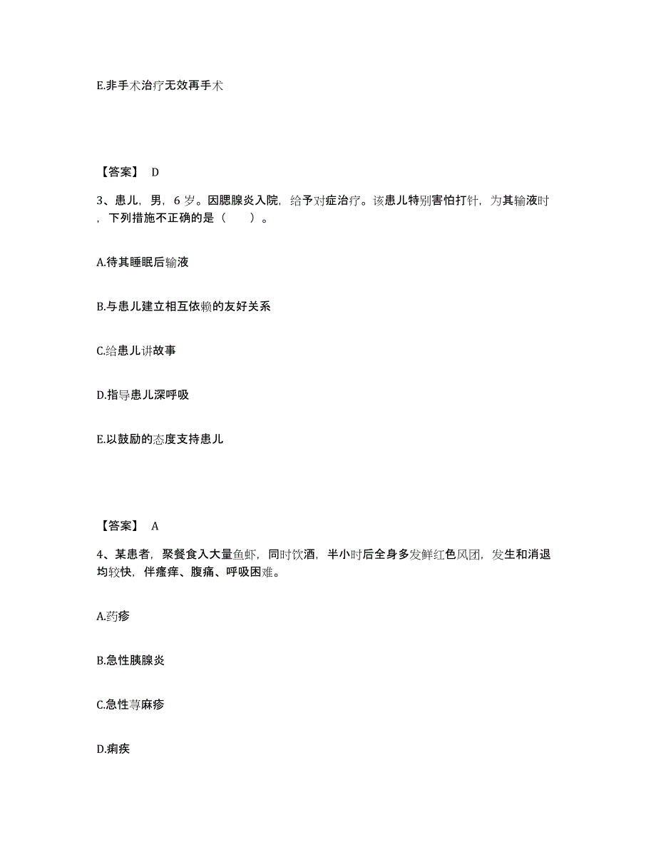 备考2025四川省兴文县妇幼保健院执业护士资格考试能力提升试卷A卷附答案_第2页