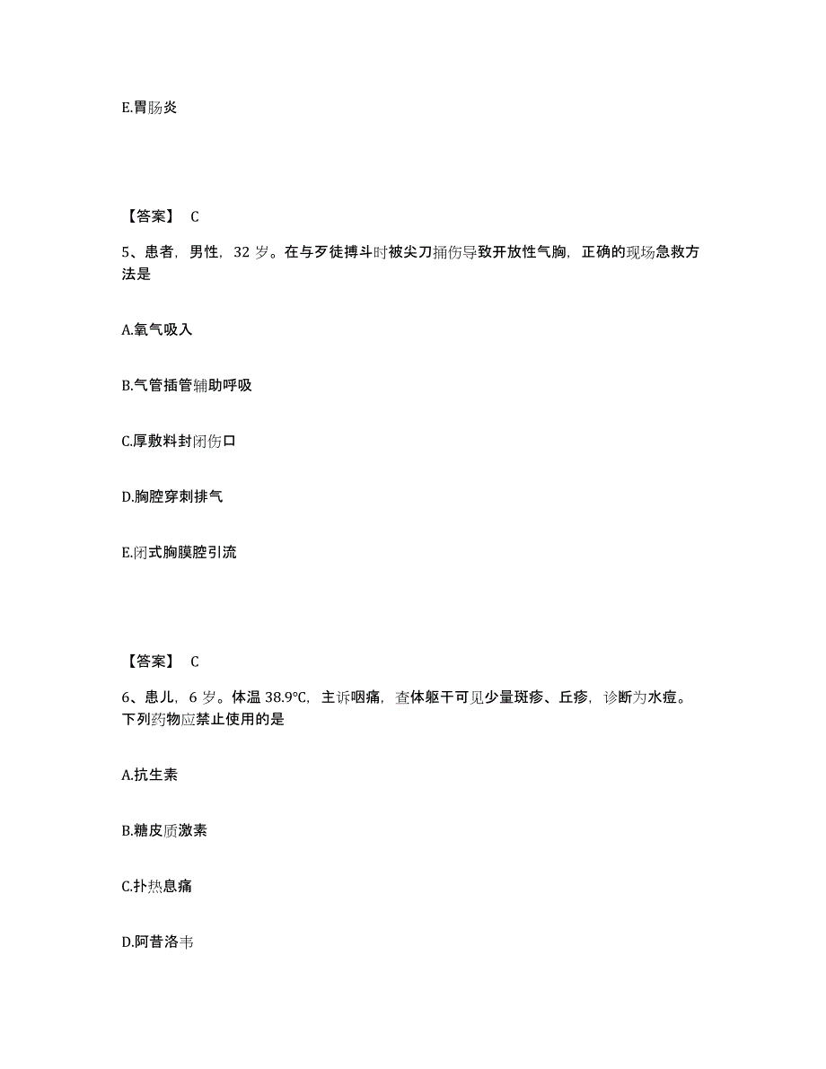 备考2025四川省兴文县妇幼保健院执业护士资格考试能力提升试卷A卷附答案_第3页