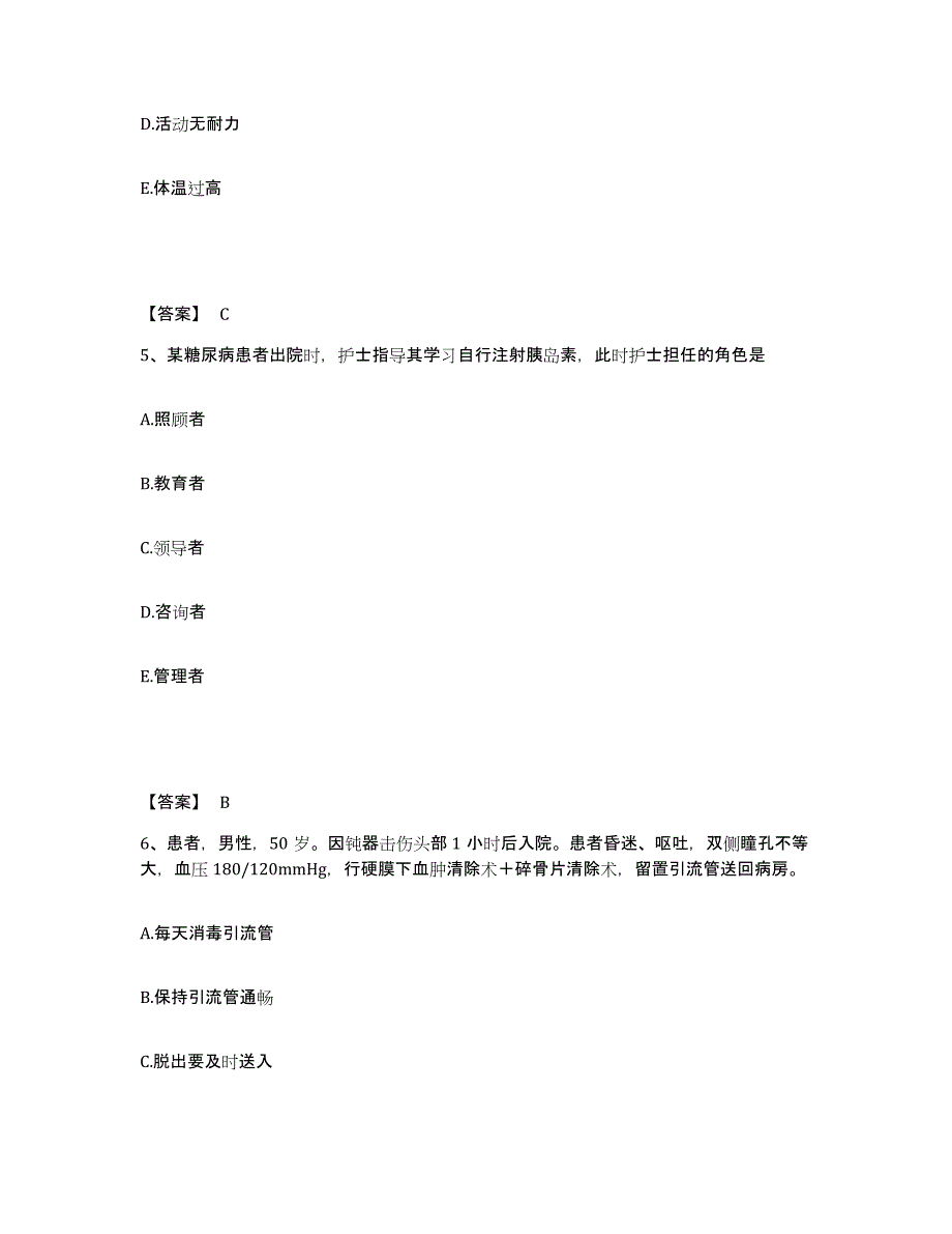 备考2025浙江省平湖市第二人民医院执业护士资格考试真题附答案_第3页