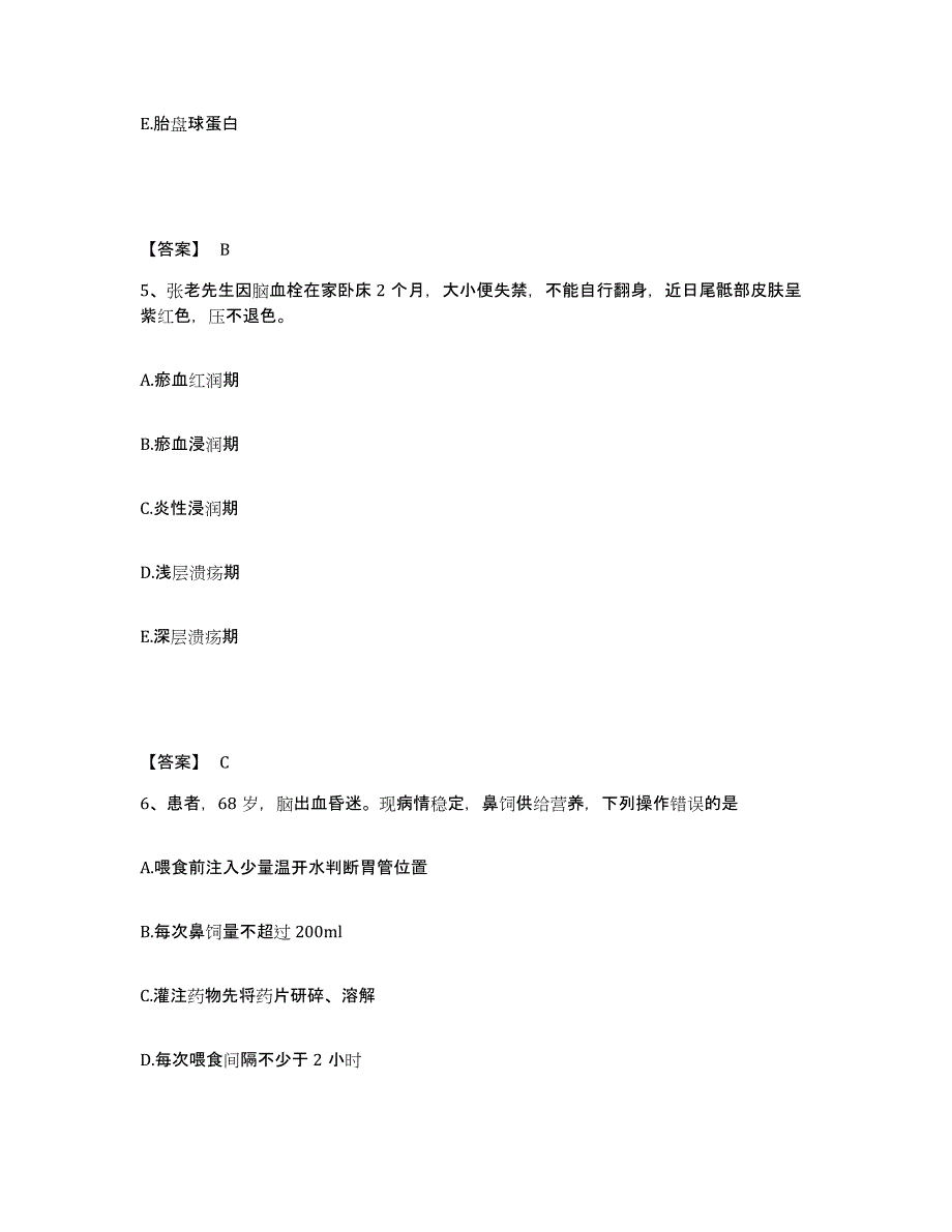 备考2025四川省达州市通川区妇幼保健院执业护士资格考试考前冲刺试卷A卷含答案_第3页