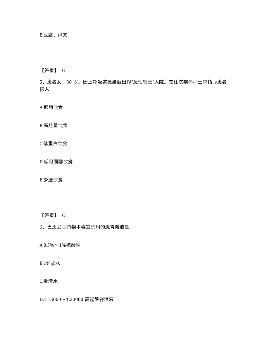 备考2025四川省蓬安县妇幼保健院执业护士资格考试基础试题库和答案要点_第3页