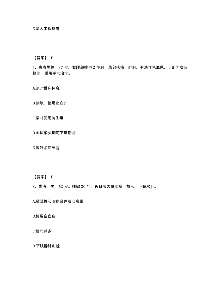 备考2025四川省成都市第八人民医院执业护士资格考试模考模拟试题(全优)_第4页