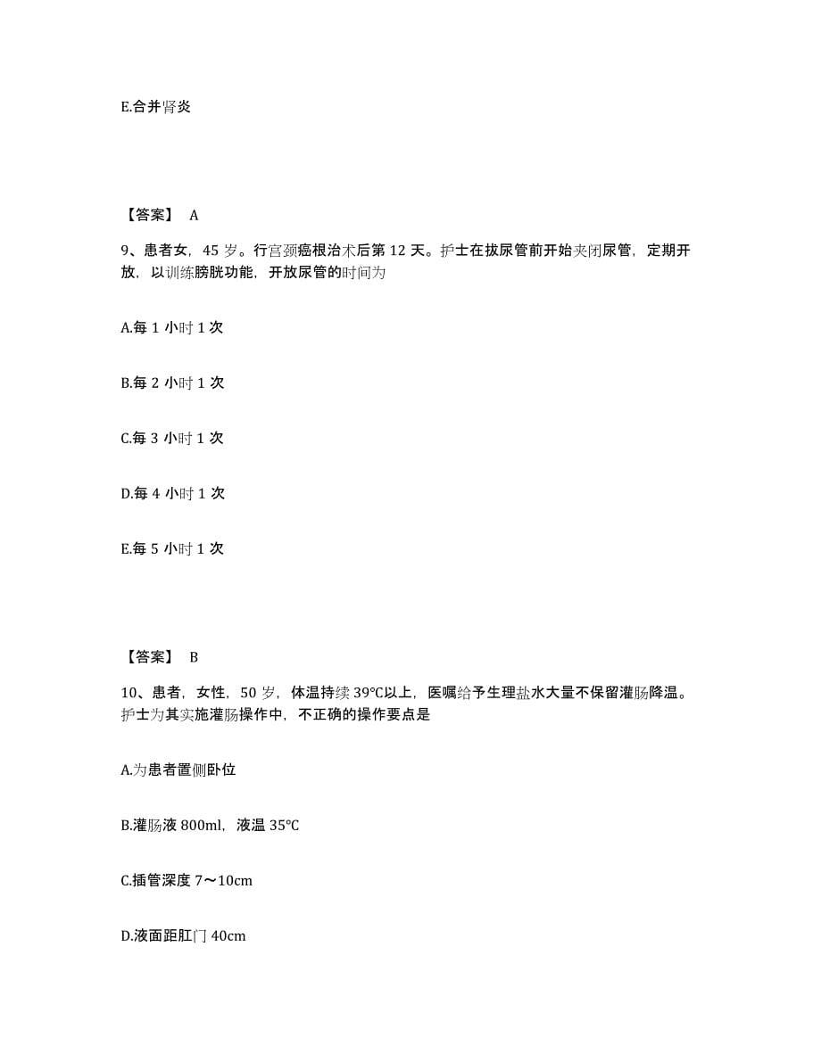 备考2025四川省成都市第八人民医院执业护士资格考试模考模拟试题(全优)_第5页