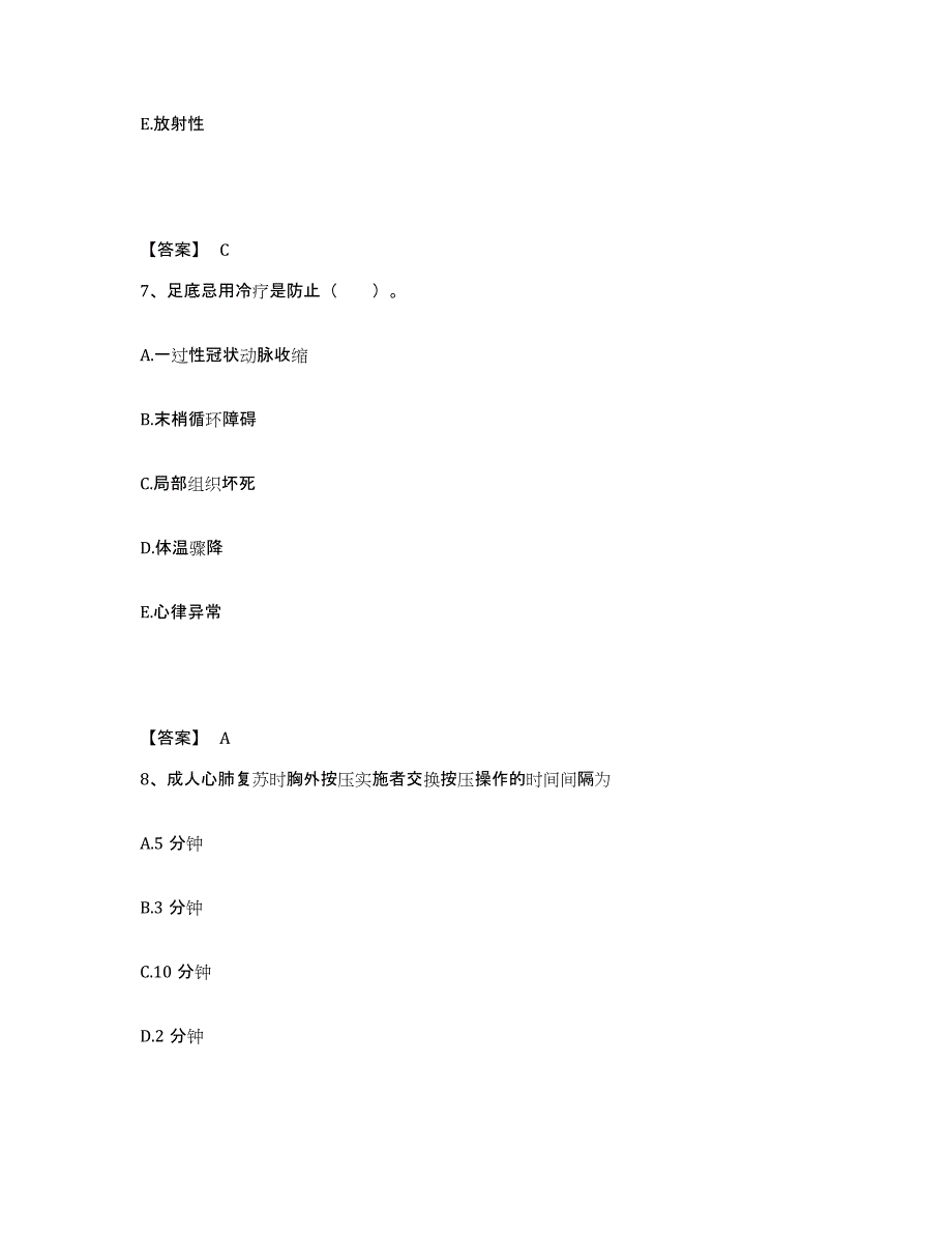 备考2025山东省潍坊市皮肤病医院潍坊市性病防治中心执业护士资格考试题库综合试卷B卷附答案_第4页