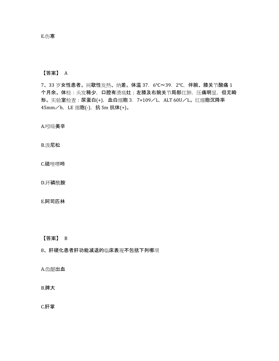 备考2025天津市南开区妇幼保健院执业护士资格考试题库综合试卷A卷附答案_第4页