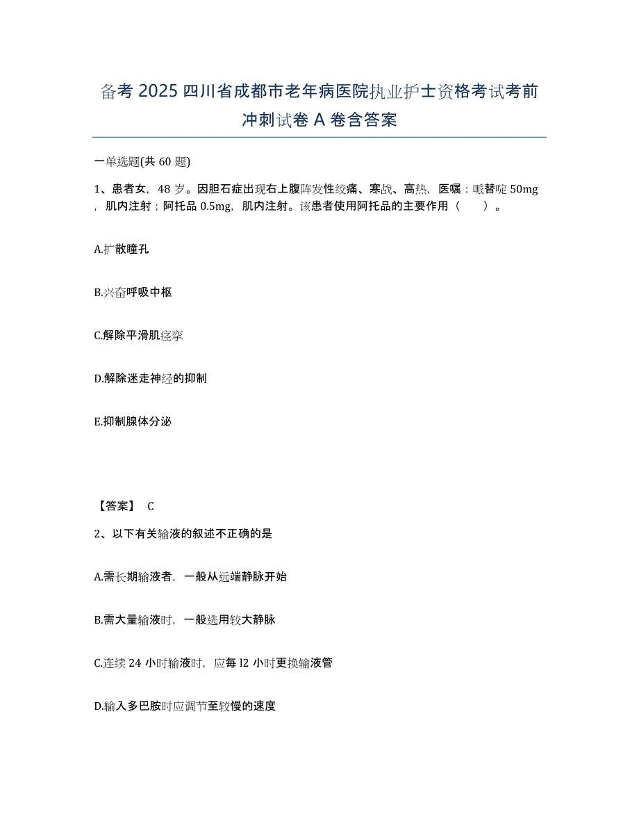 备考2025四川省成都市老年病医院执业护士资格考试考前冲刺试卷A卷含答案_第1页