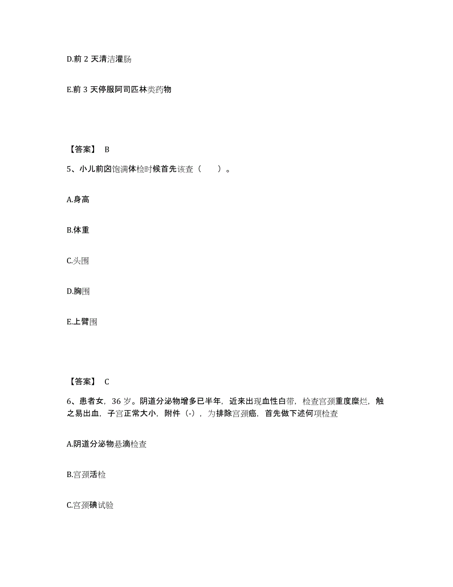 备考2025山东省章丘市妇幼保健院执业护士资格考试通关提分题库(考点梳理)_第3页