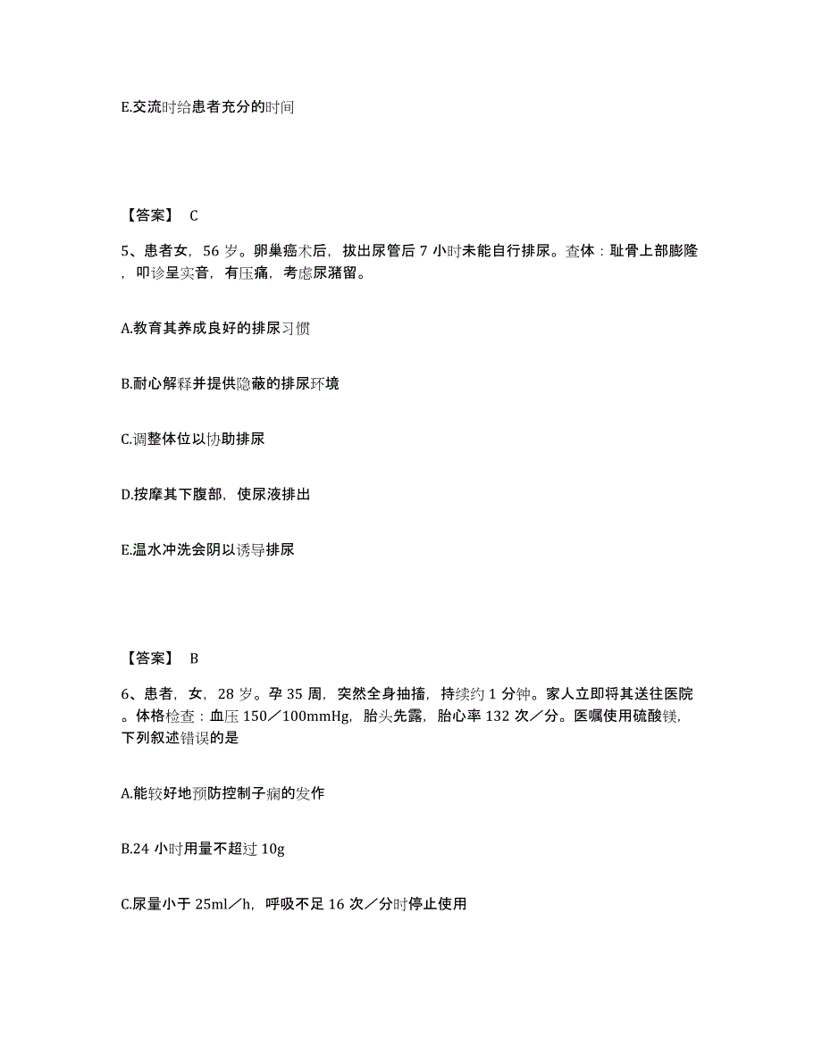 备考2025四川省中江县妇幼保健院执业护士资格考试模考模拟试题(全优)_第3页