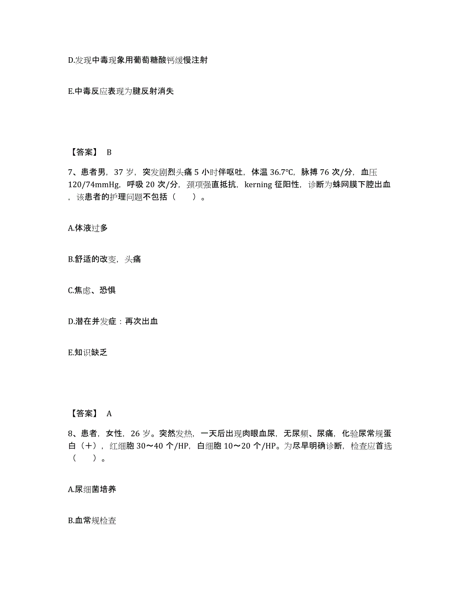 备考2025四川省中江县妇幼保健院执业护士资格考试模考模拟试题(全优)_第4页