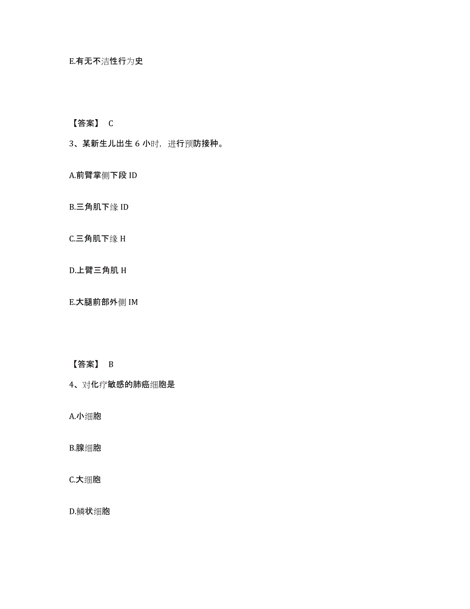 备考2025四川省炉霍县妇幼保健院执业护士资格考试每日一练试卷B卷含答案_第2页