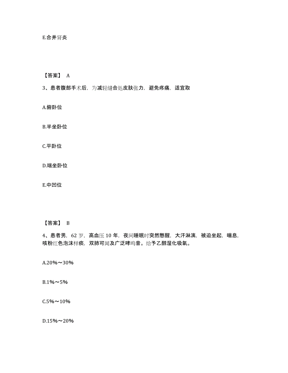 备考2025四川省成都市新都区第二中医院执业护士资格考试通关试题库(有答案)_第2页