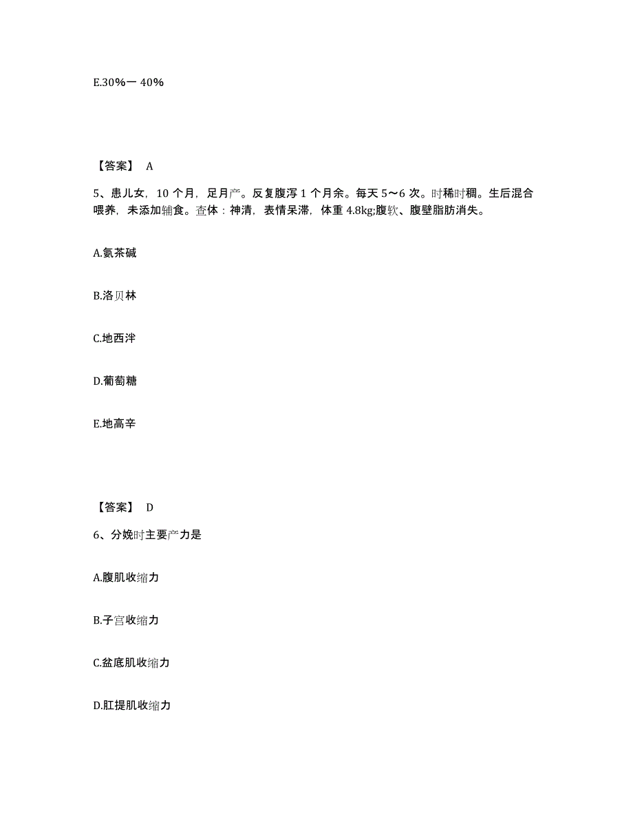 备考2025四川省成都市新都区第二中医院执业护士资格考试通关试题库(有答案)_第3页