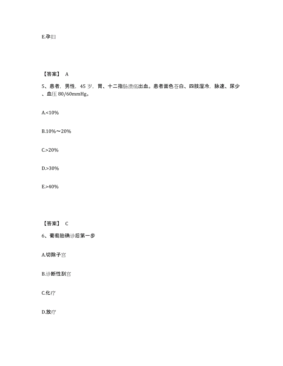 备考2025四川省雅安市妇幼保健院执业护士资格考试通关题库(附答案)_第3页