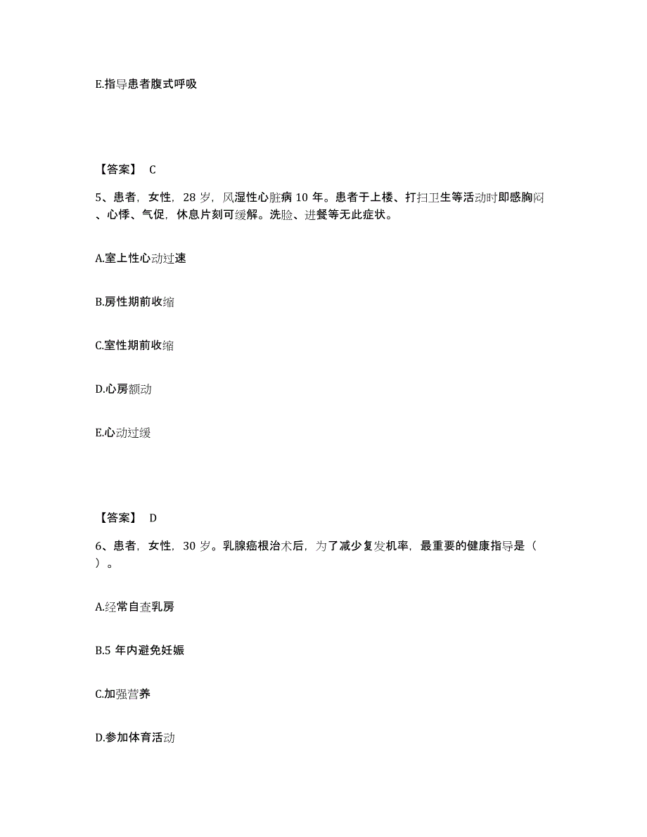 备考2025四川省德阳市妇幼保健院德阳市旌阳区妇幼保健院执业护士资格考试典型题汇编及答案_第3页