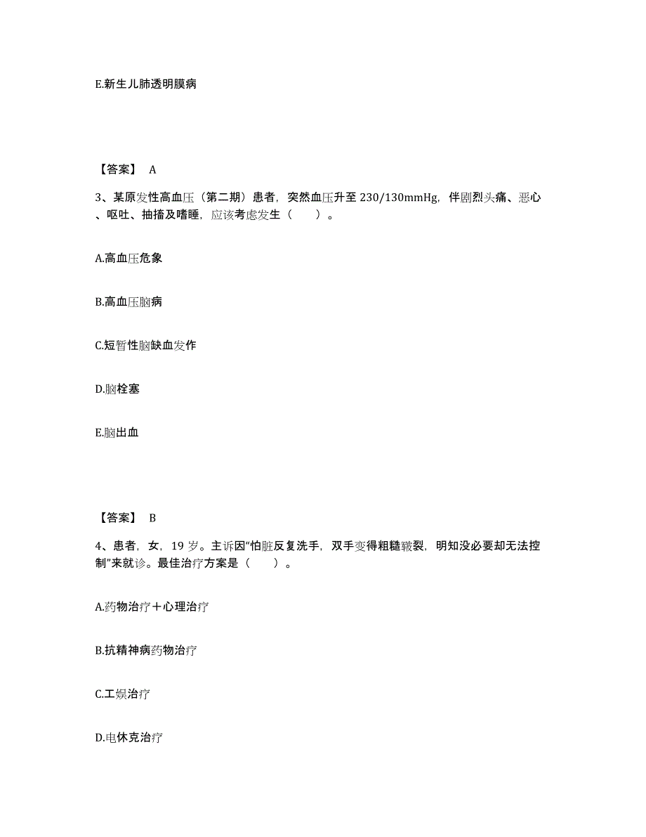 备考2025江西省南康市第一人民医院执业护士资格考试高分题库附答案_第2页