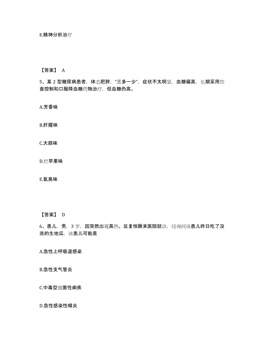 备考2025江西省南康市第一人民医院执业护士资格考试高分题库附答案_第3页