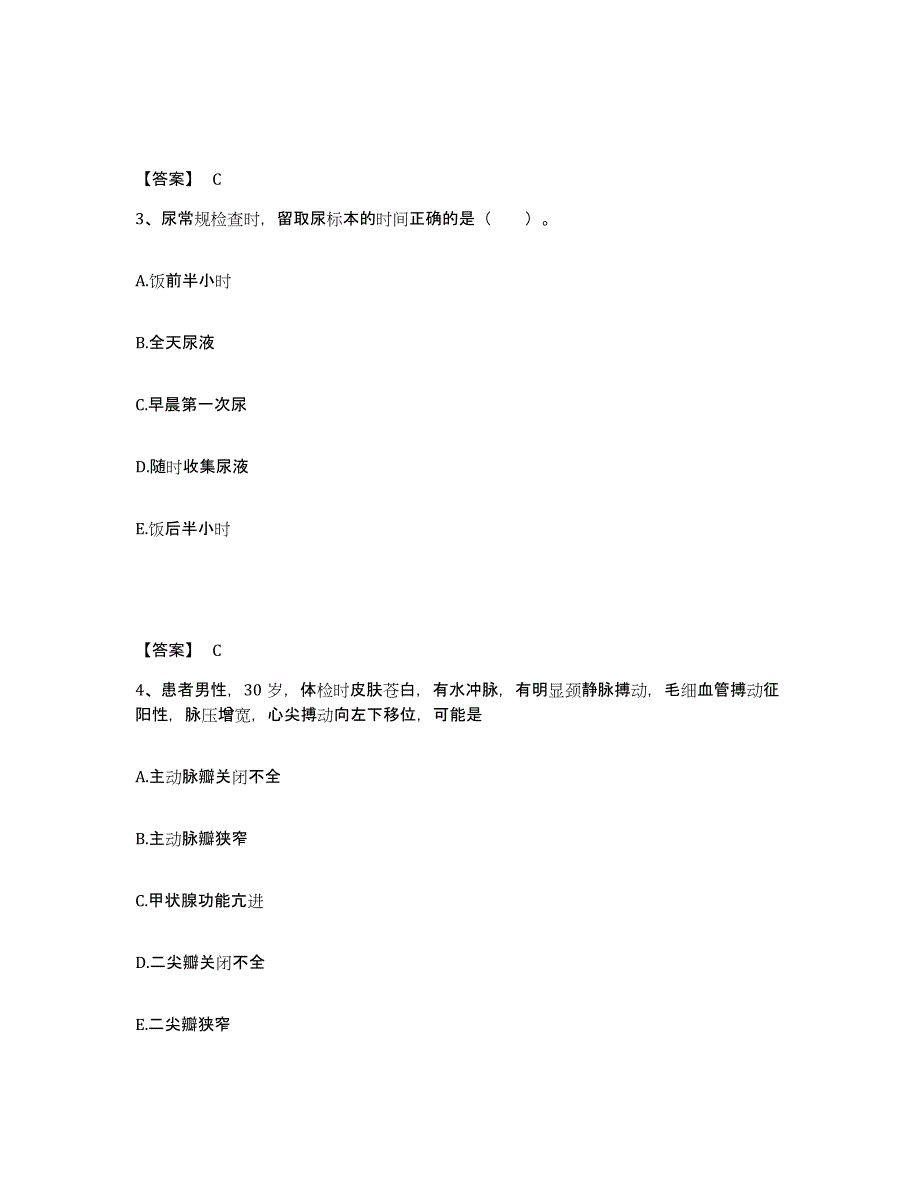 备考2025四川省兴文县妇幼保健院执业护士资格考试通关考试题库带答案解析_第2页