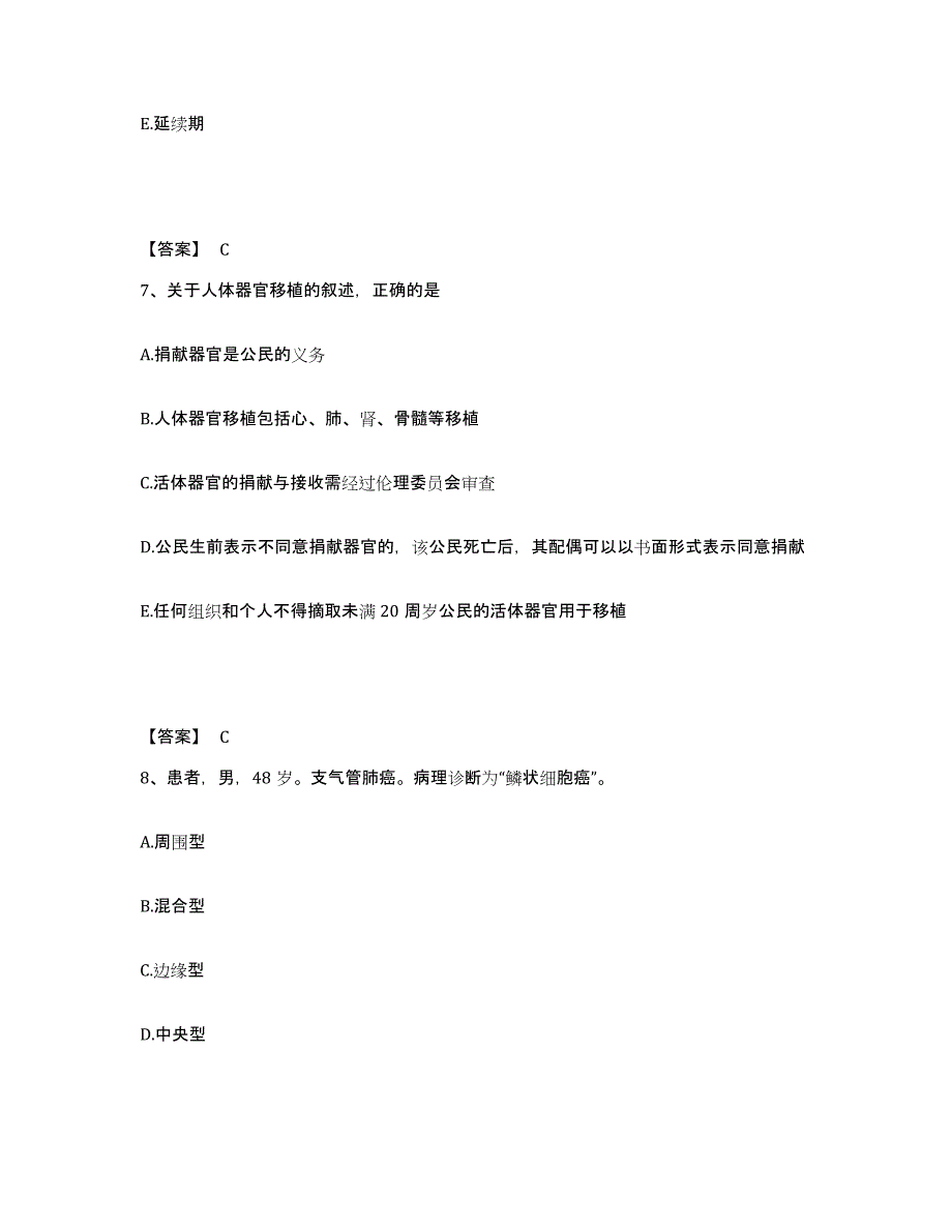 备考2025四川省成都市友谊医院执业护士资格考试通关考试题库带答案解析_第4页