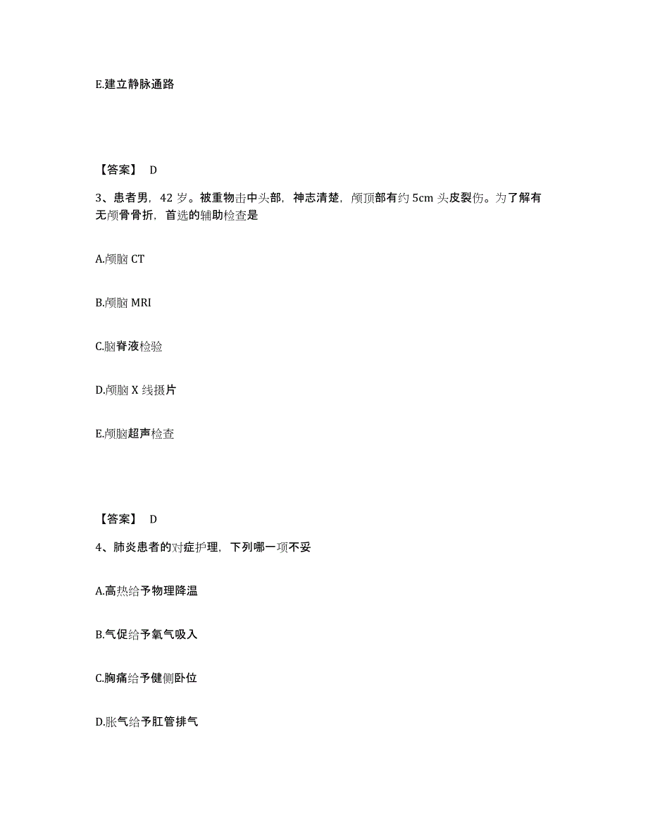 备考2025吉林省双阳县平湖医院执业护士资格考试题库与答案_第2页