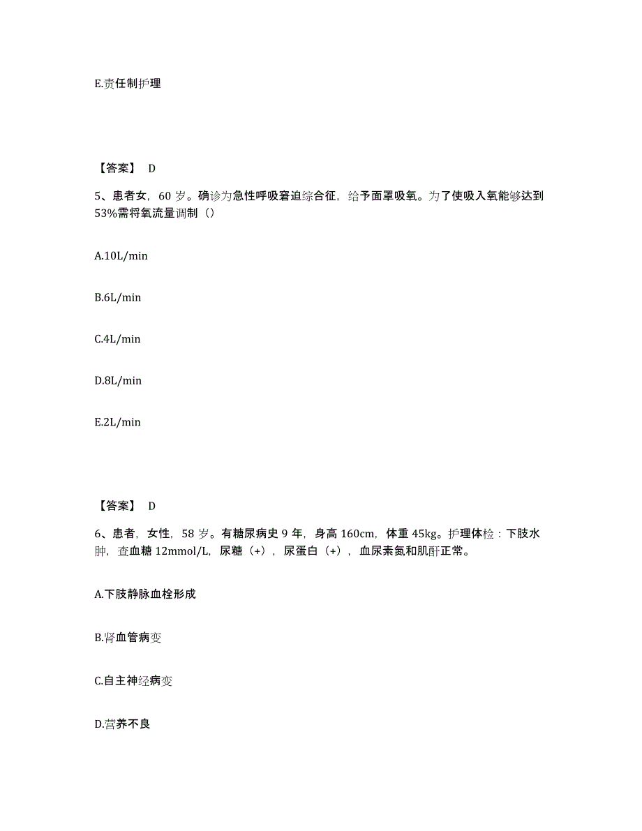 备考2025四川省成都市铁道部第二工程局职业病防治院执业护士资格考试通关题库(附答案)_第3页