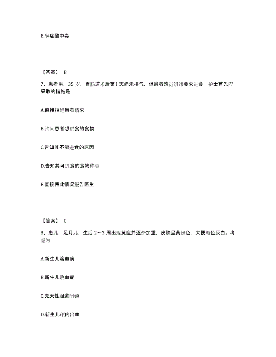 备考2025四川省成都市铁道部第二工程局职业病防治院执业护士资格考试通关题库(附答案)_第4页