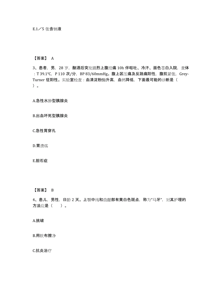 备考2025山东省泰安市郊区妇幼保健院执业护士资格考试真题练习试卷B卷附答案_第2页