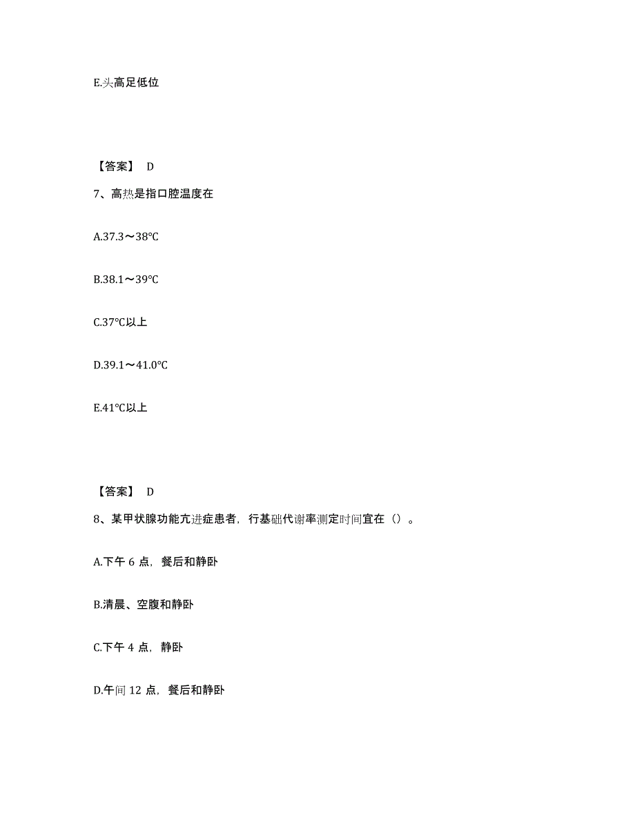 备考2025四川省石棉县妇幼保健院执业护士资格考试考前自测题及答案_第4页