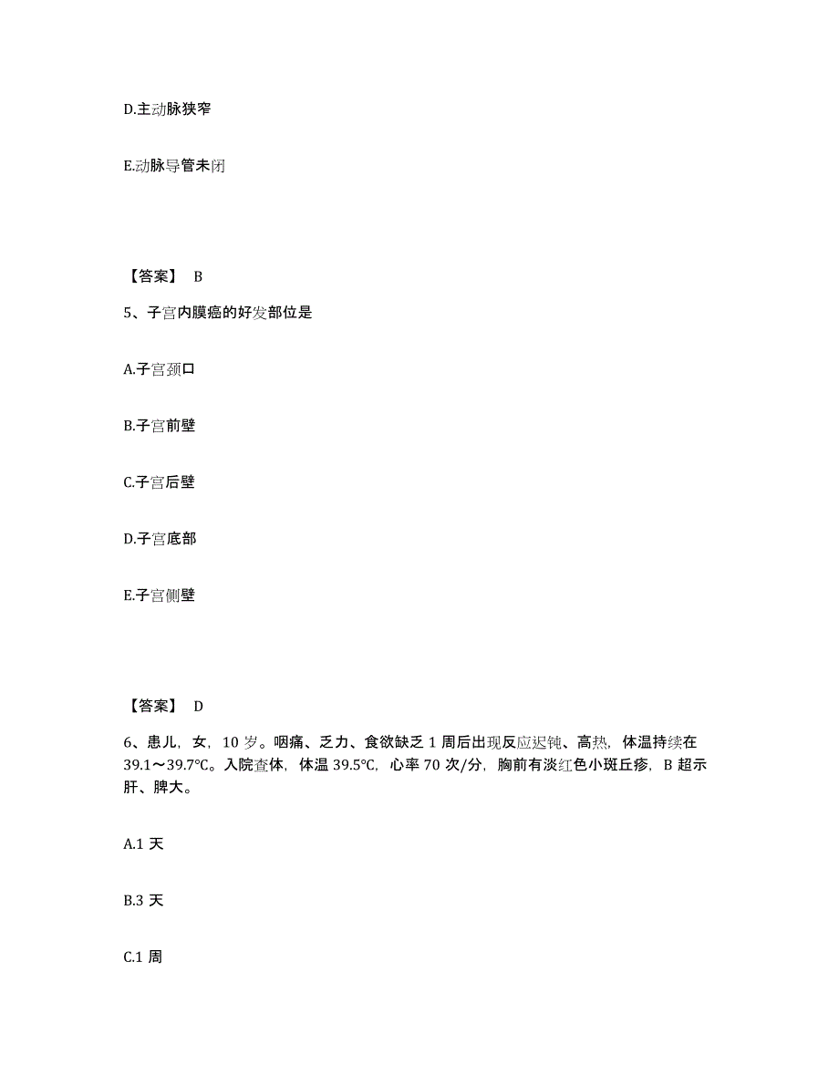 备考2025四川省金堂县精神卫生保健院执业护士资格考试真题练习试卷A卷附答案_第3页