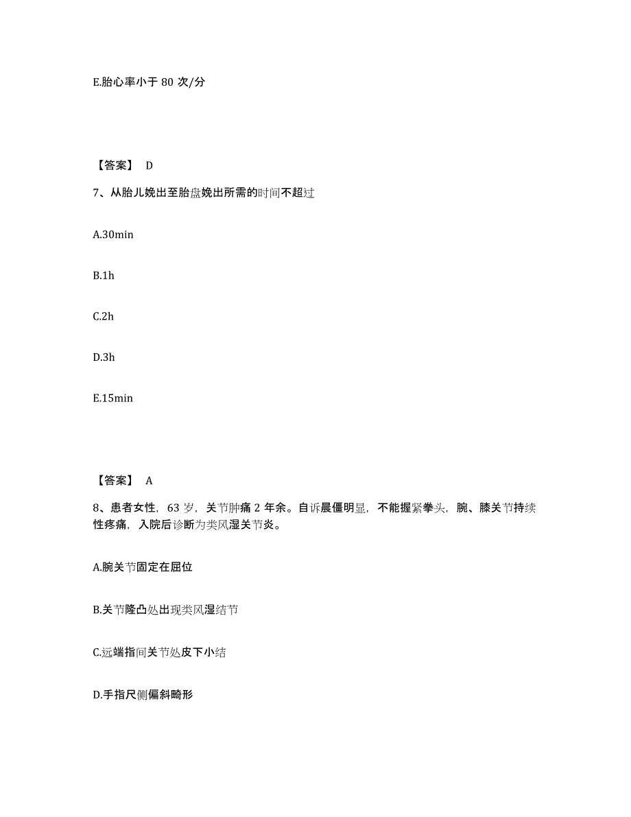 备考2025四川省荣县妇幼保健院执业护士资格考试题库检测试卷B卷附答案_第4页