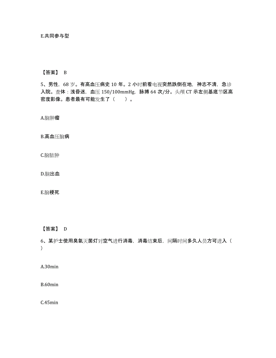 备考2025吉林省白山市神经精神病医院执业护士资格考试练习题及答案_第3页