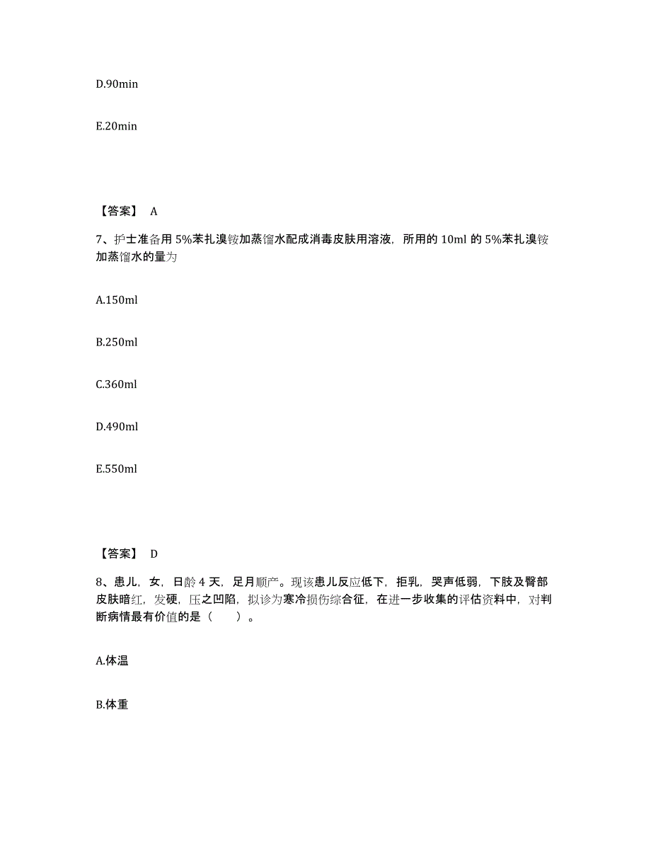 备考2025吉林省白山市神经精神病医院执业护士资格考试练习题及答案_第4页