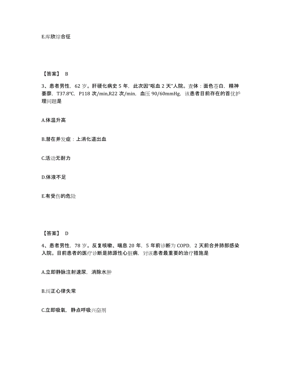 备考2025山东省潍坊市妇幼保健院执业护士资格考试试题及答案_第2页