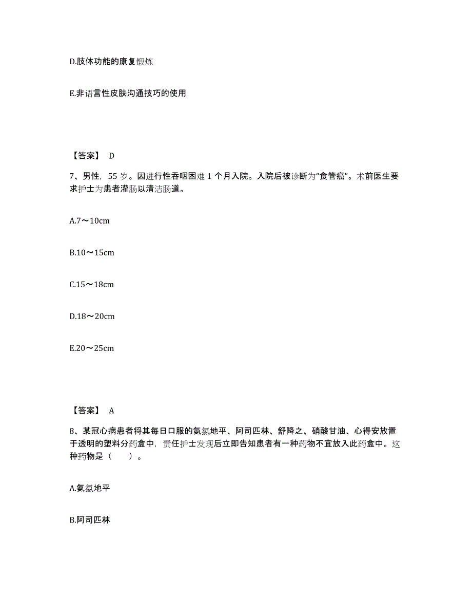 备考2025四川省成都市友谊医院执业护士资格考试模考预测题库(夺冠系列)_第4页