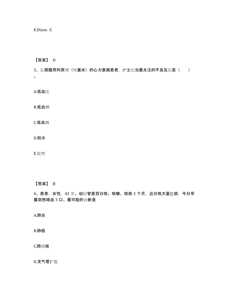 备考2025江西省九江市第五人民医院九江市精神病医院执业护士资格考试综合练习试卷A卷附答案_第2页