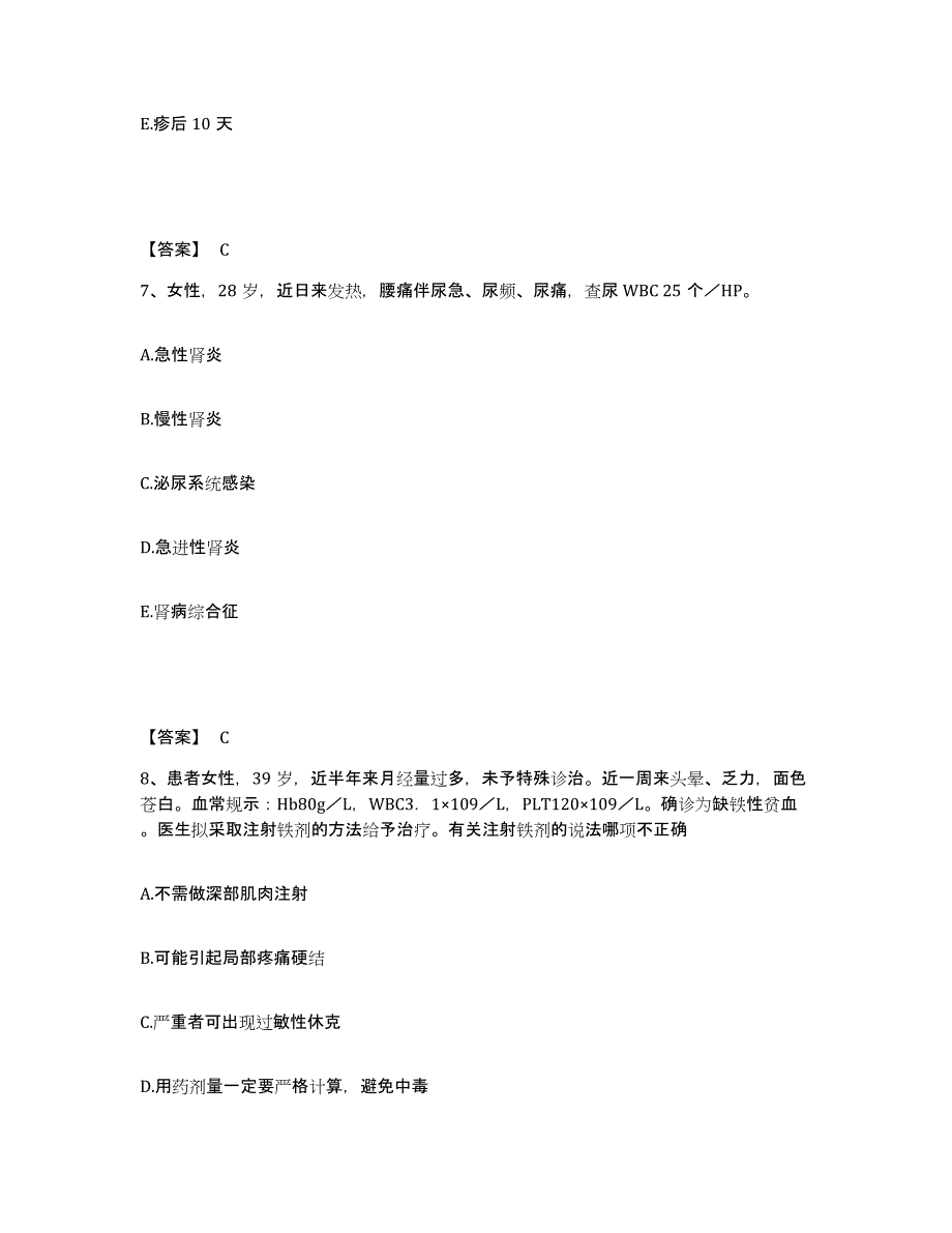 备考2025江西省九江市第五人民医院九江市精神病医院执业护士资格考试综合练习试卷A卷附答案_第4页