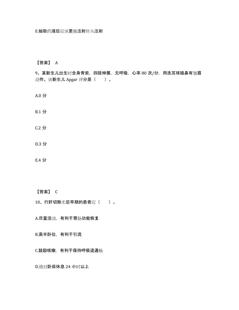 备考2025江西省九江市第五人民医院九江市精神病医院执业护士资格考试综合练习试卷A卷附答案_第5页