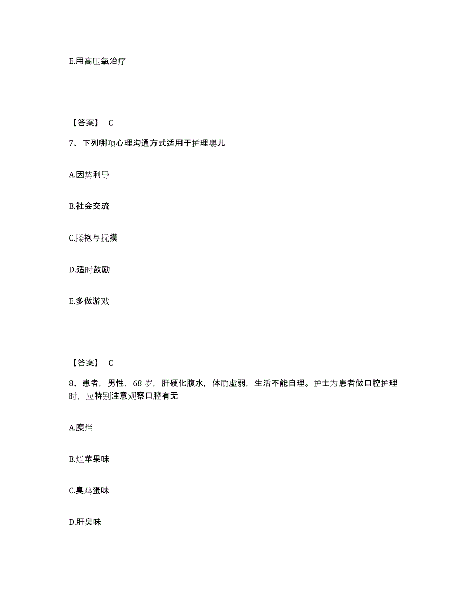 备考2025重庆市巫山县万州区卫生学校执业护士资格考试真题练习试卷B卷附答案_第4页