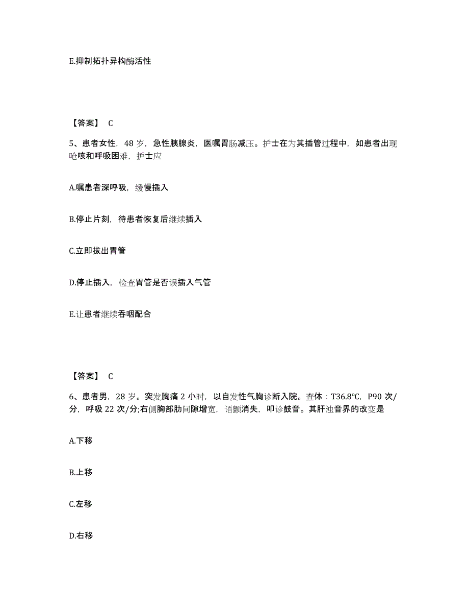 备考2025山东省淄博市张店区妇幼保健站执业护士资格考试自我检测试卷A卷附答案_第3页