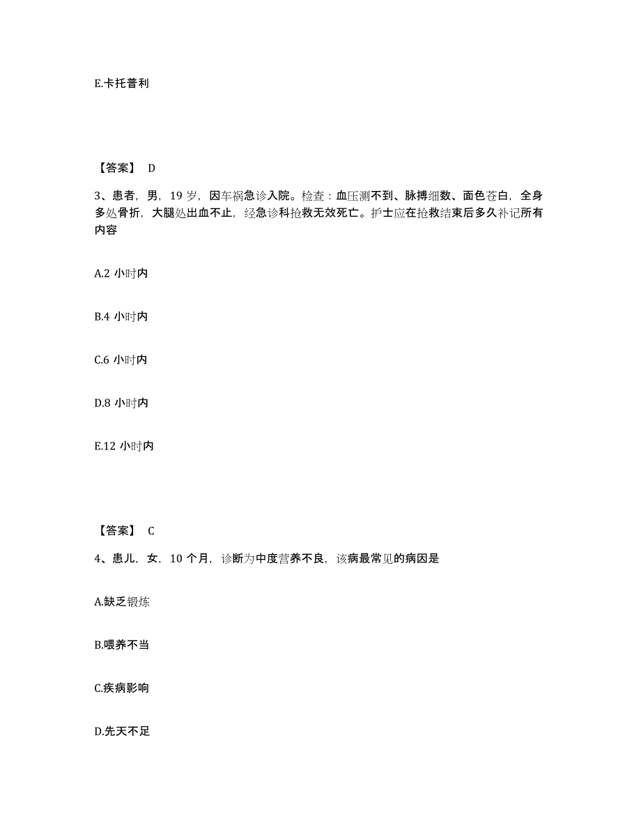 备考2025北京市平谷区刘家店乡卫生院执业护士资格考试综合检测试卷A卷含答案_第2页