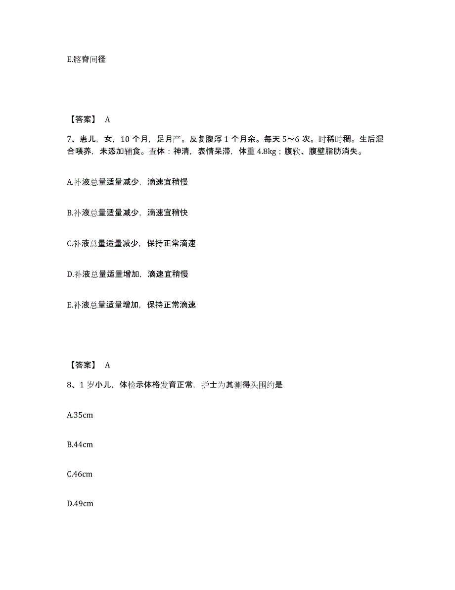 备考2025北京市平谷区刘家店乡卫生院执业护士资格考试综合检测试卷A卷含答案_第4页