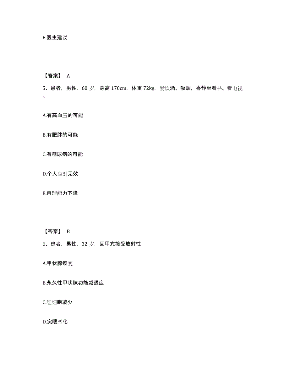 备考2025四川省自贡市大安区妇幼保健院执业护士资格考试典型题汇编及答案_第3页