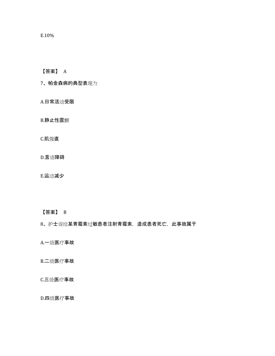 备考2025四川省成都市针灸按摩专科医院执业护士资格考试题库练习试卷A卷附答案_第4页