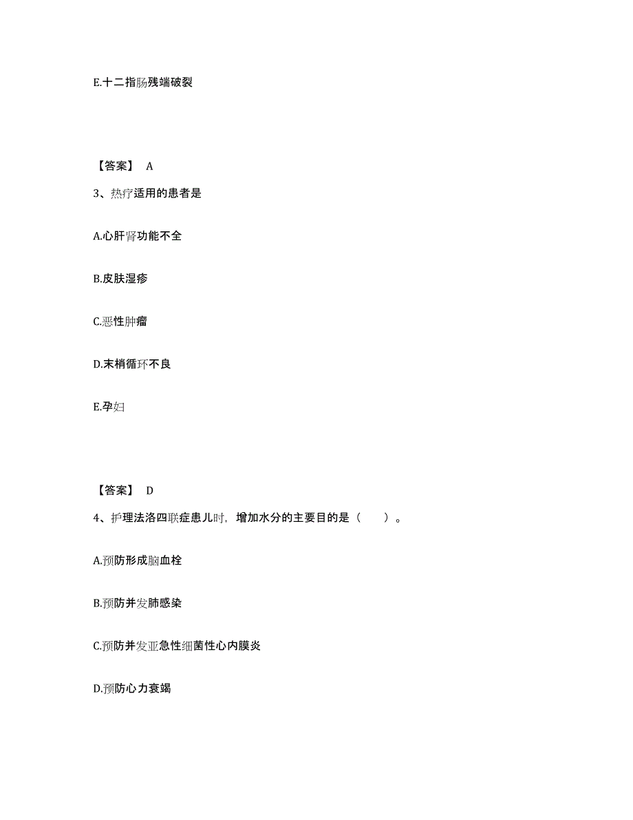 备考2025浙江省桐乡市第一人民医院执业护士资格考试每日一练试卷A卷含答案_第2页