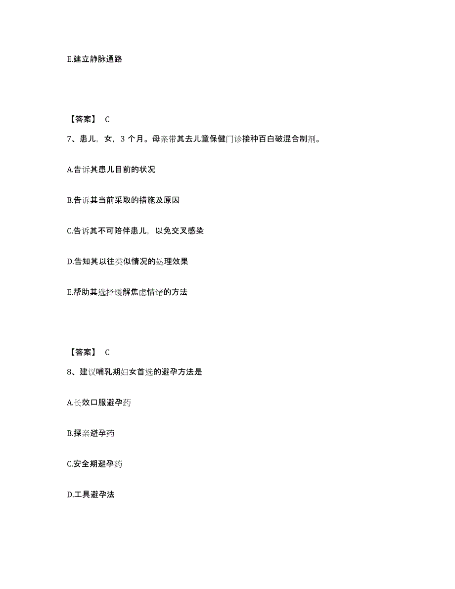 备考2025浙江省桐乡市第一人民医院执业护士资格考试每日一练试卷A卷含答案_第4页