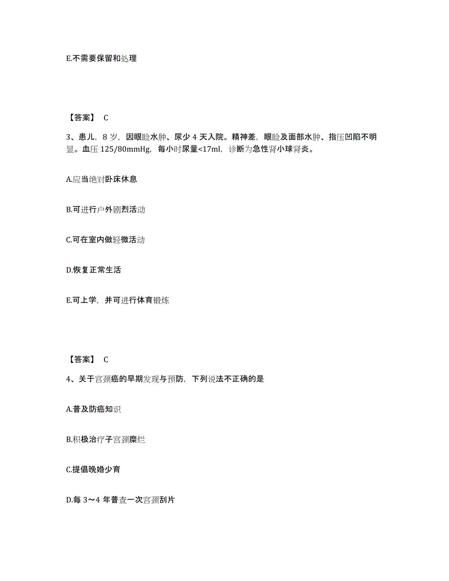 备考2025四川省成都市成都青羊区中医院执业护士资格考试强化训练试卷B卷附答案_第2页