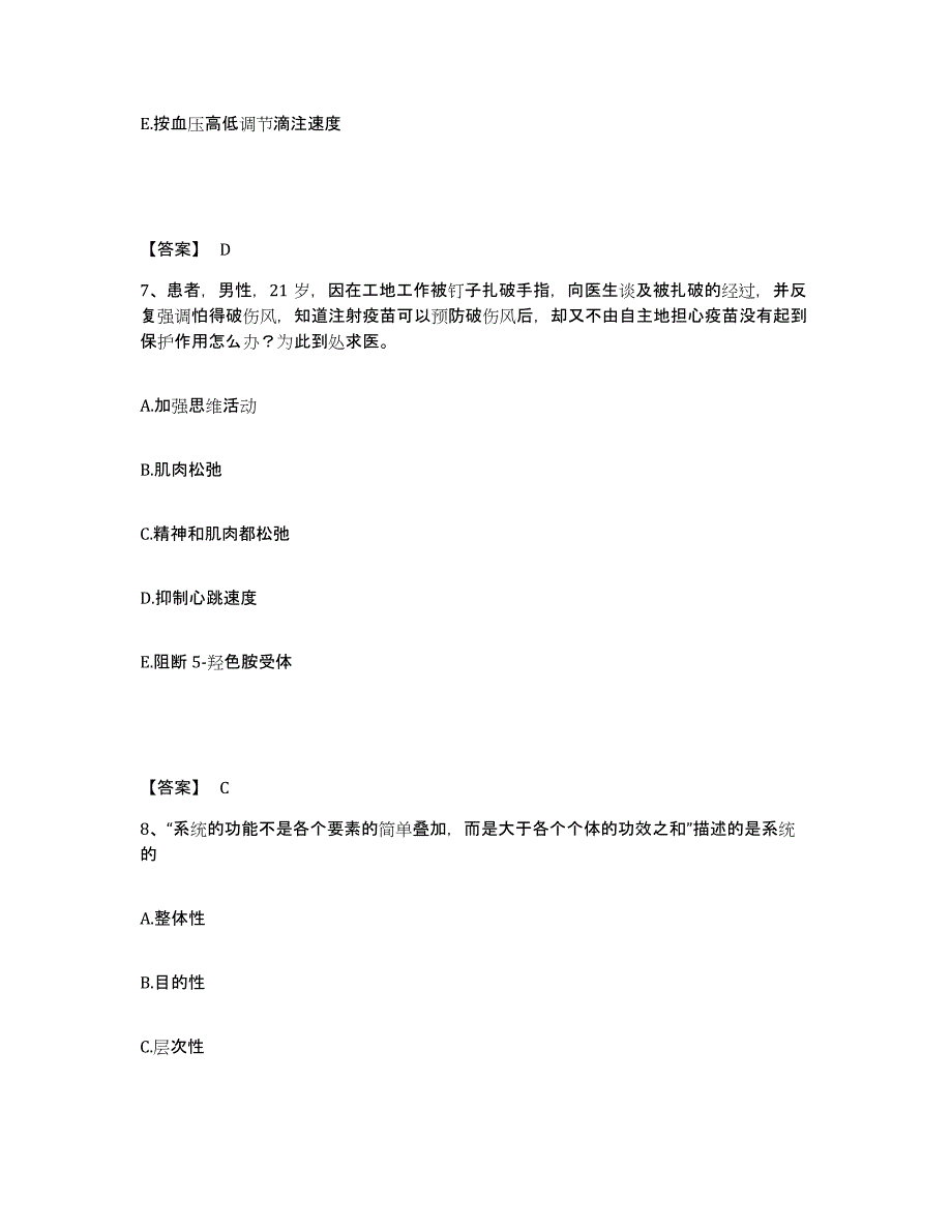 备考2025四川省成都市成都青羊区中医院执业护士资格考试强化训练试卷B卷附答案_第4页