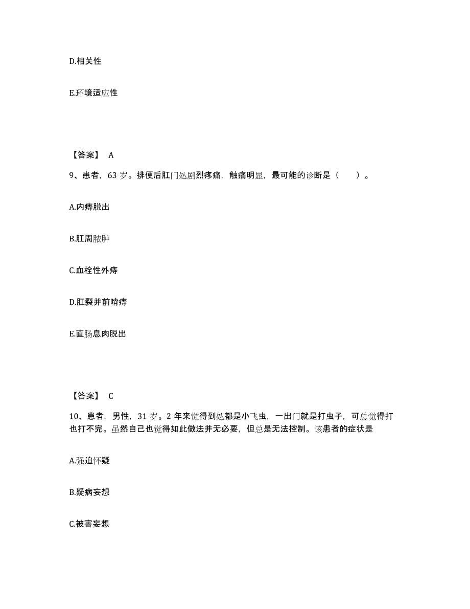 备考2025四川省成都市成都青羊区中医院执业护士资格考试强化训练试卷B卷附答案_第5页