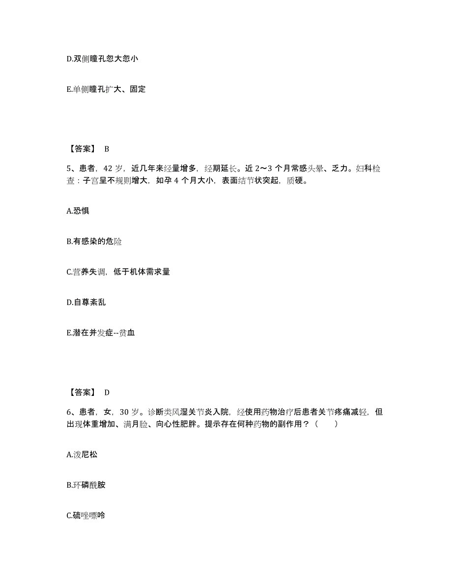 备考2025吉林省珲春市二医院执业护士资格考试练习题及答案_第3页