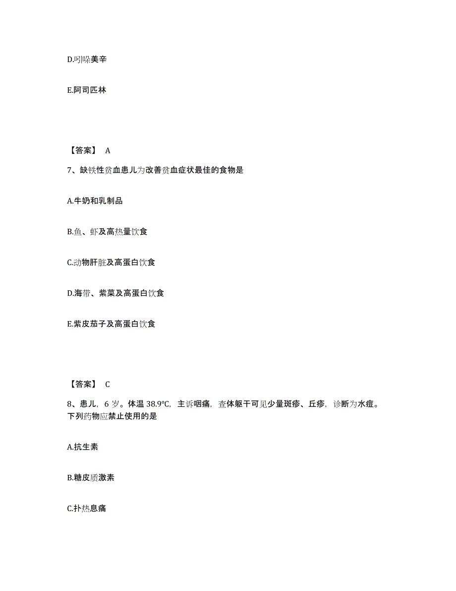 备考2025吉林省珲春市二医院执业护士资格考试练习题及答案_第4页