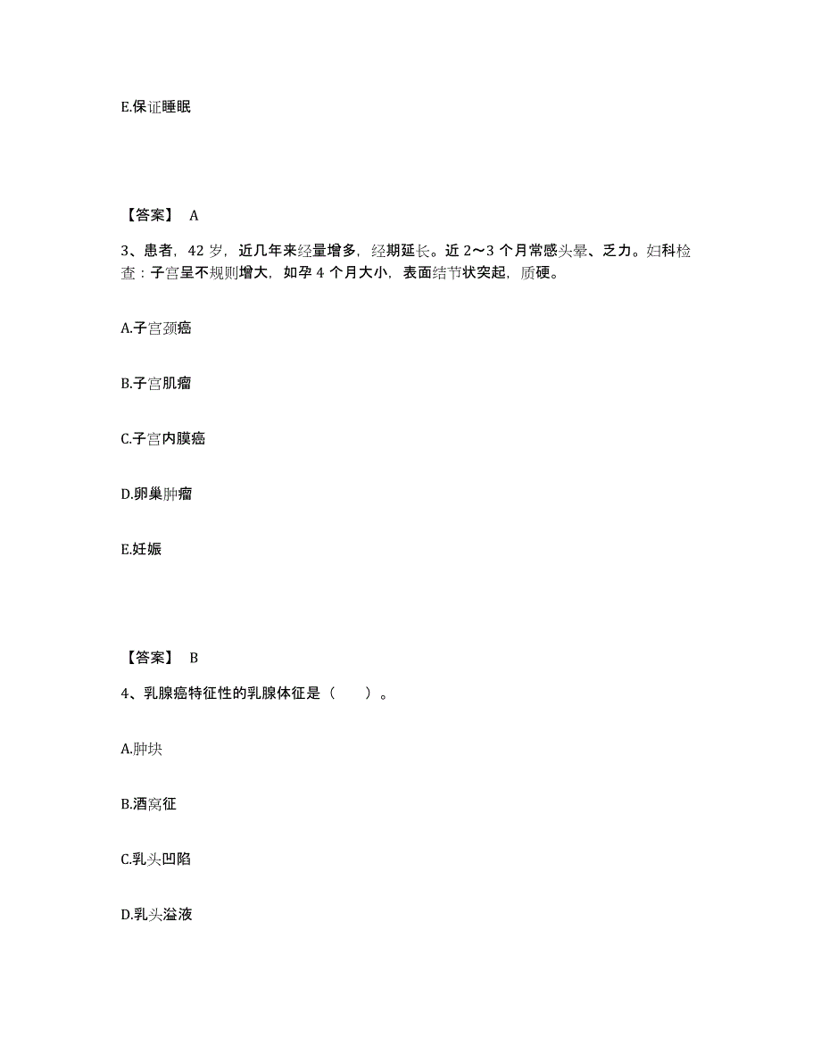 备考2025四川省成都儿童专科医院成都市青羊区第四人民医院执业护士资格考试押题练习试卷B卷附答案_第2页